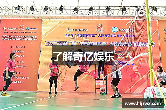 了解奇亿娱乐